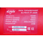 Пила торцовочная ПТ 1625