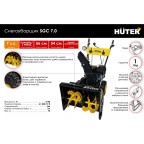 Снегоуборщик Huter SGC 7,0