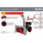 Снегоуборщик Ресанта СБ 4100 