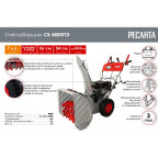 Снегоуборщик СБ 4800ПЭ Ресанта
